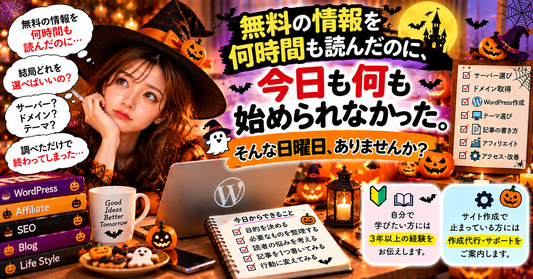 無料の情報を何時間も読んだのに、今日も何も始められなかった。の記事画像