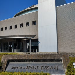 画像 相模原吟行✳相模原自然の村・清流の里 の記事より 1つ目