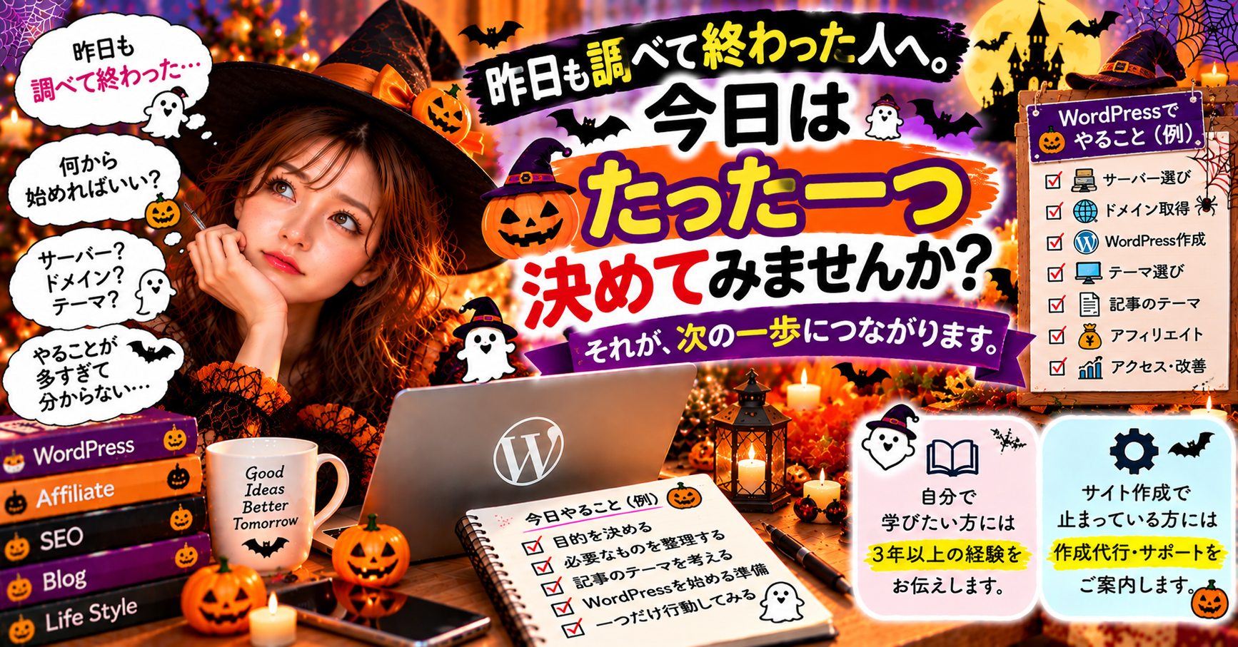 昨日も調べて終わった人へ。今日は「たった一つ」決めてみませんか？の記事画像