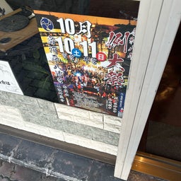 画像 祭りごと の記事より 1つ目