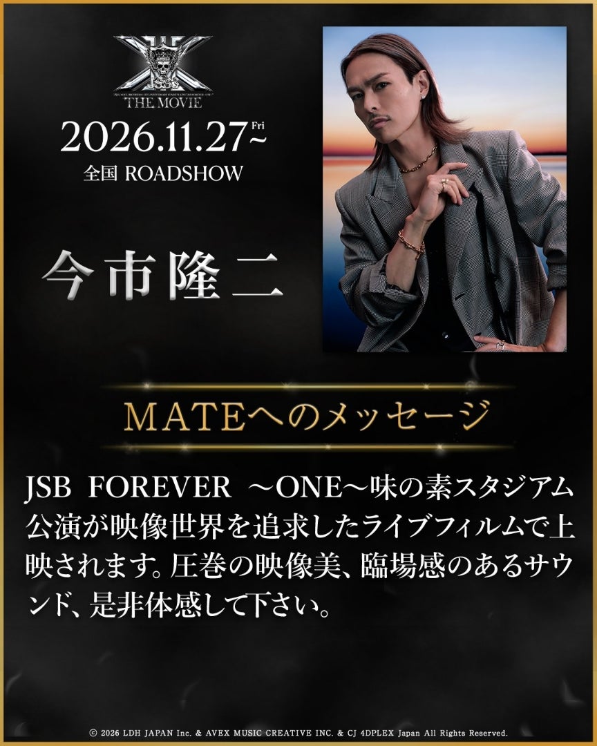 三代目JSB 今市隆二メッセージ『JSB FOREVER ～ONE～