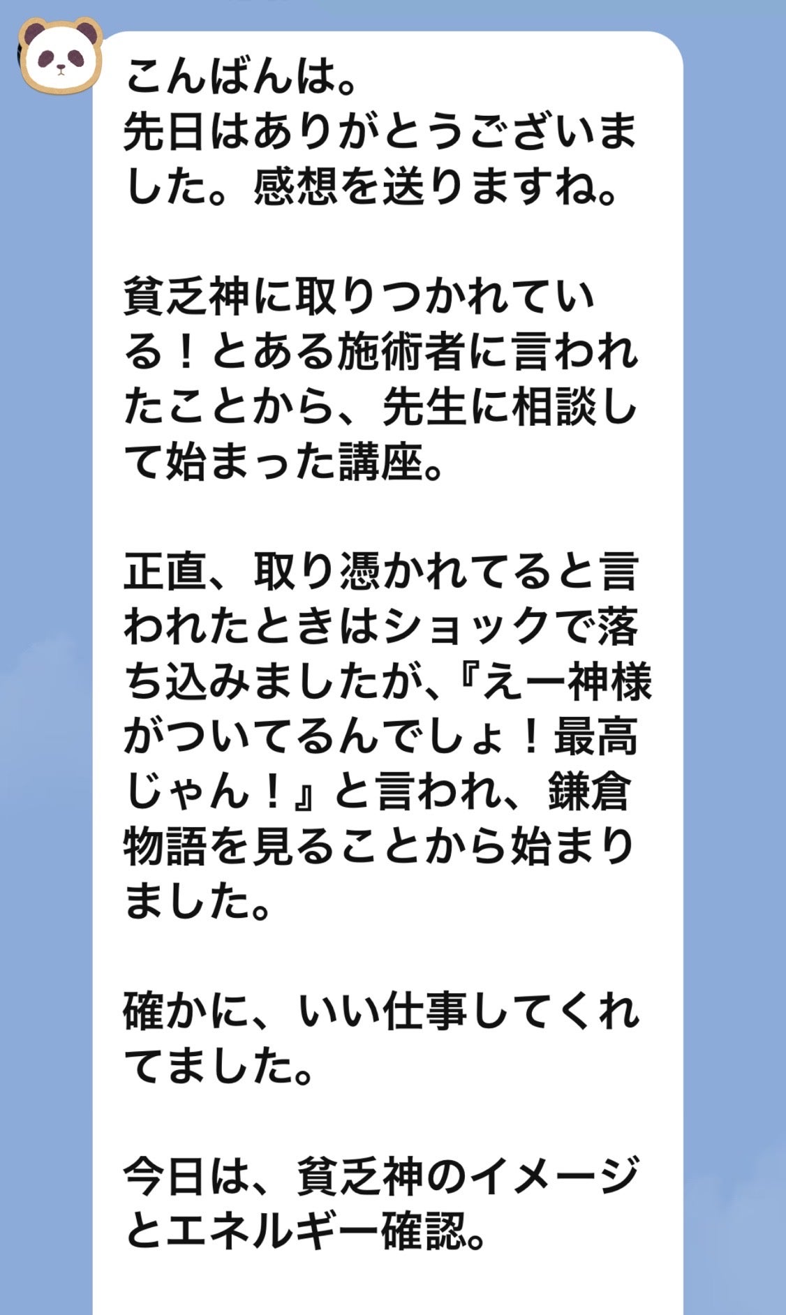 「貧乏神が憑いている」と言われたら…追い払う前に、昇進のお話を（笑）の記事画像