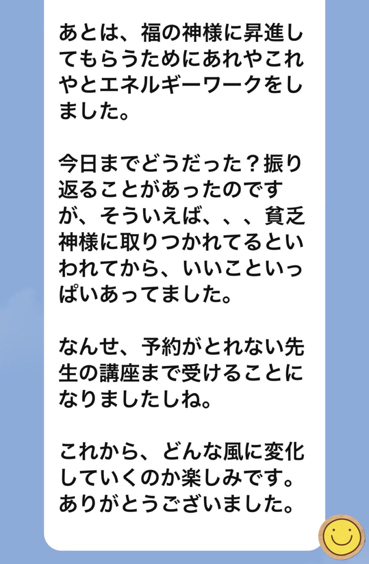 「貧乏神が憑いている」と言われたら…追い払う前に、昇進のお話を（笑）の記事画像