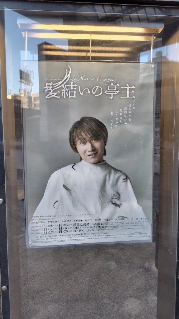 安田章大くんの舞台「髪結いの亭主」観劇の記事画像