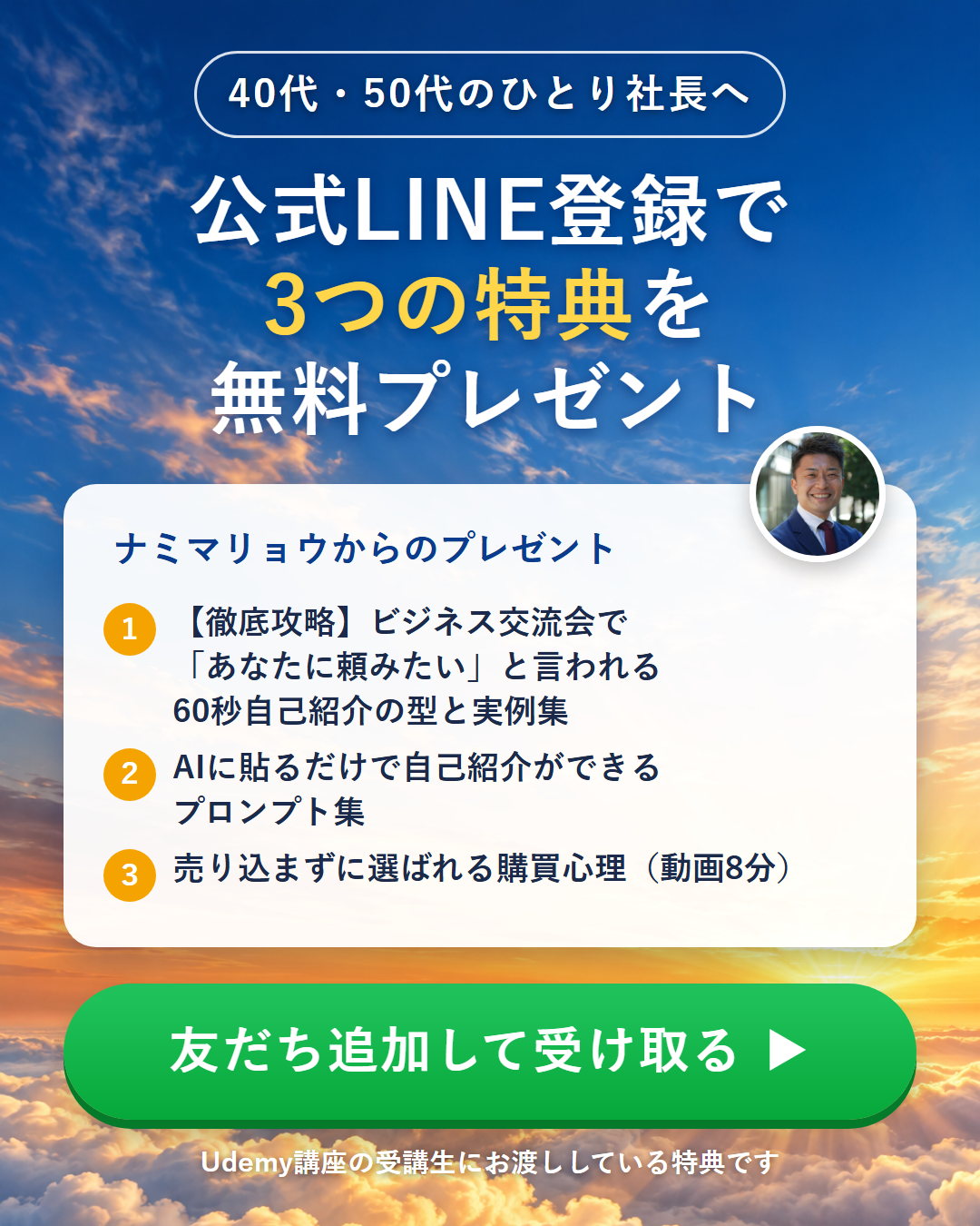 公式LINE登録で3つの特典を無料プレゼント