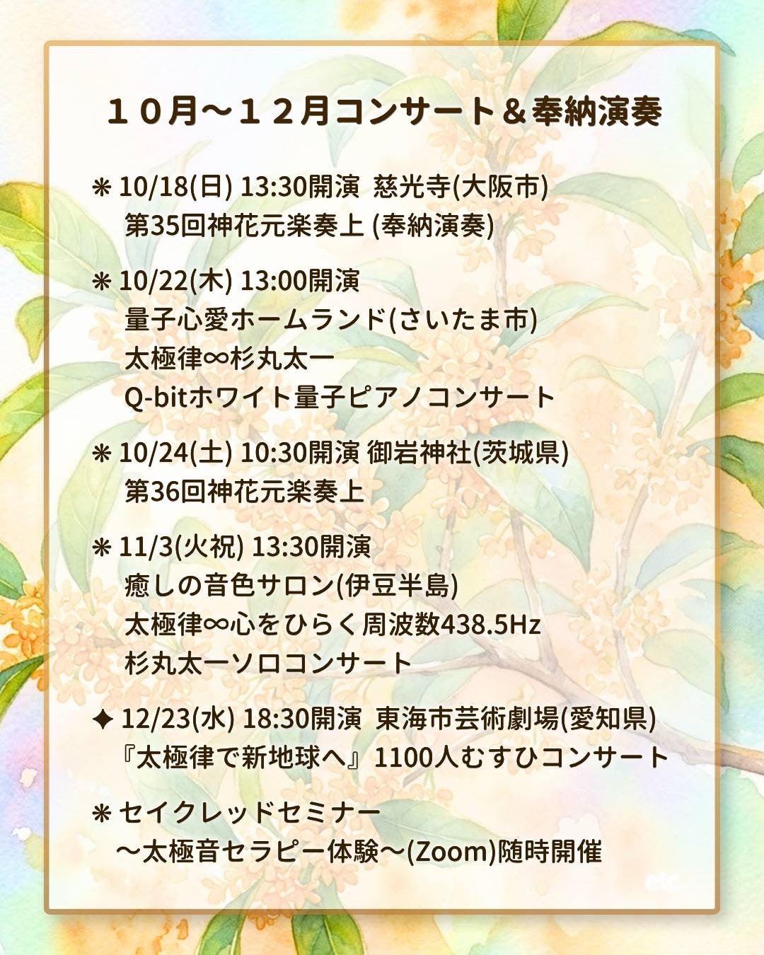 コンサート情報✨の記事画像
