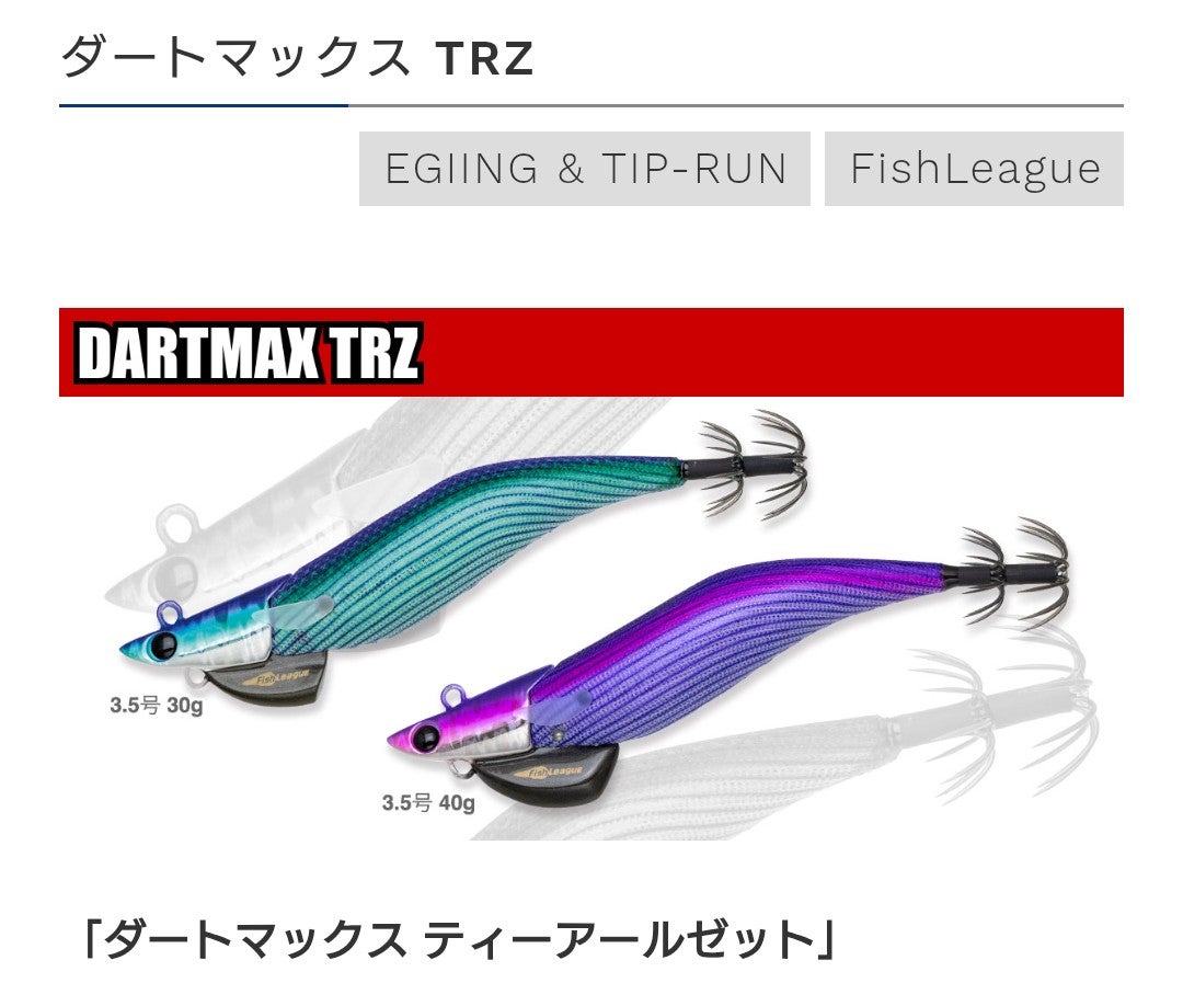ダートマックスTRZ30g まとめ売り ダートマックスTRZ30gで | 当たりを求めて魚往竿往