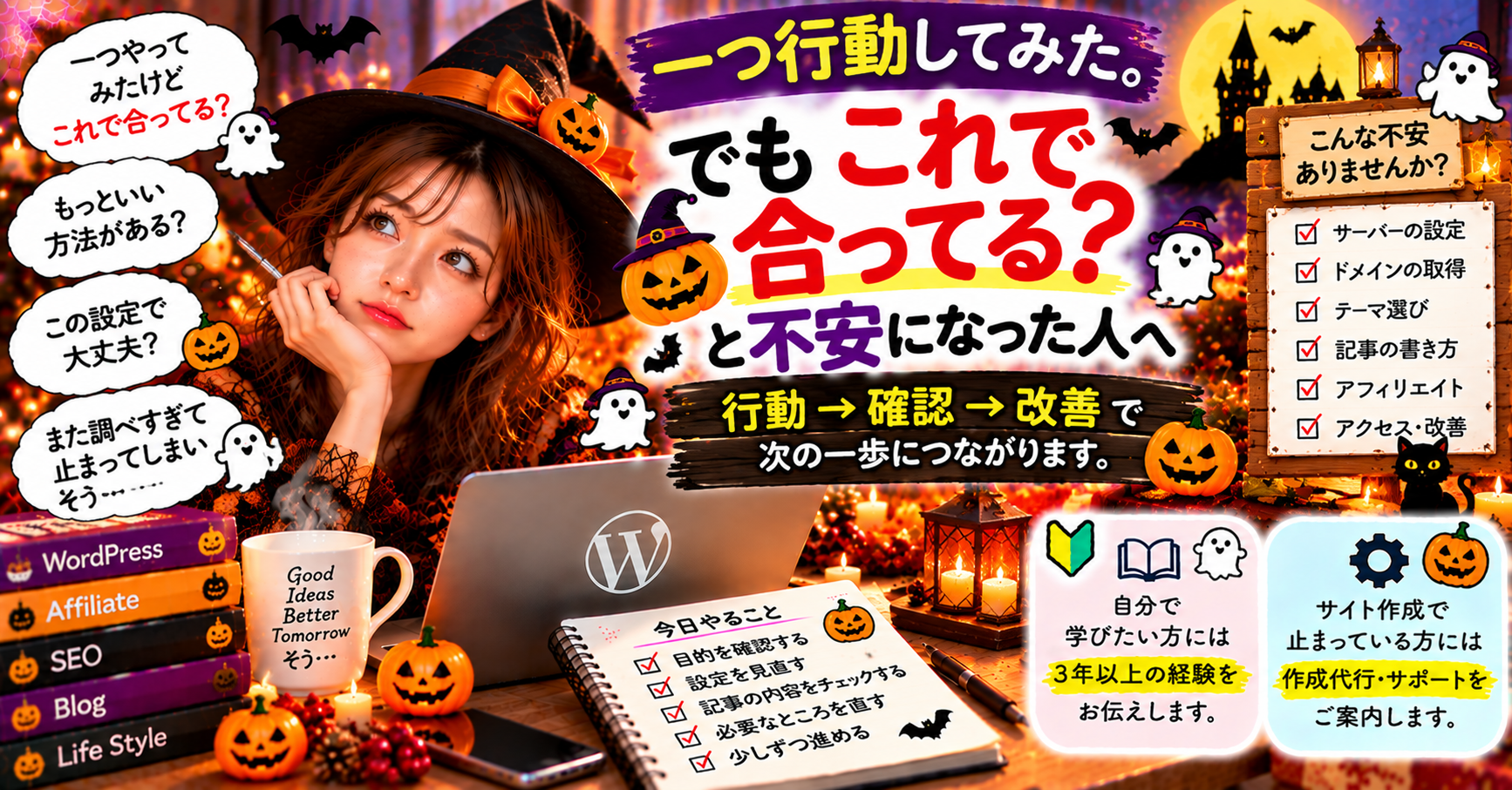 一つ行動してみた。でも「これで合ってる？」と不安になった人へ。の記事画像
