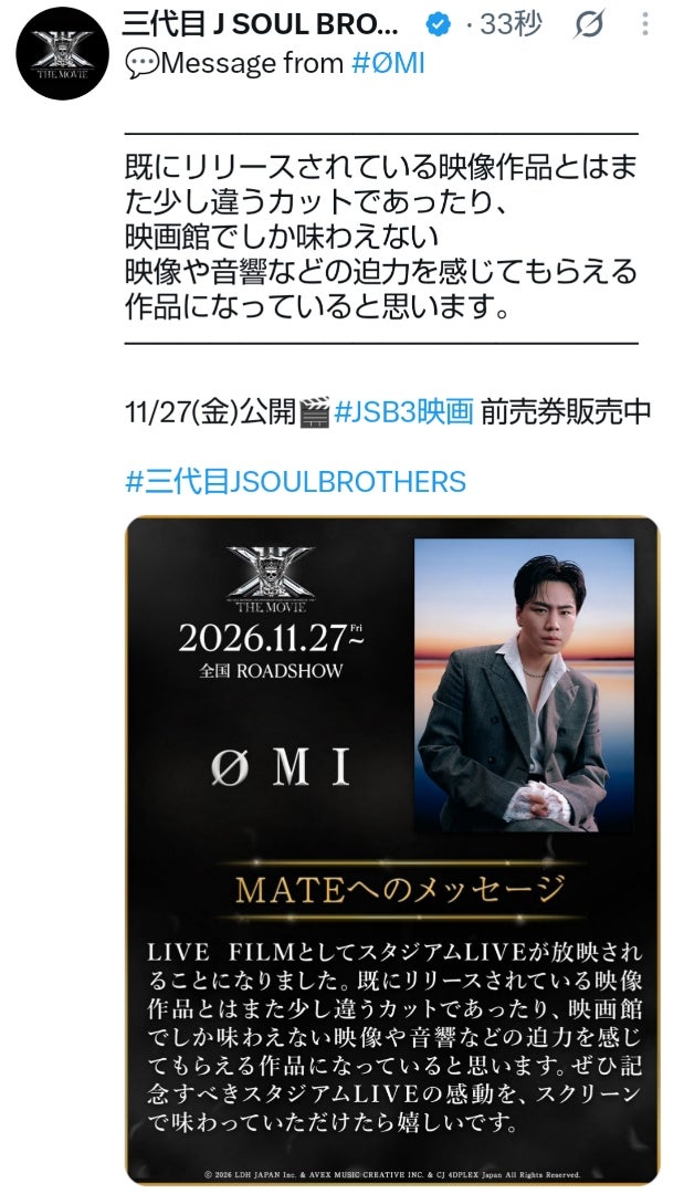 三代目JSB ØMIメッセージ『JSB FOREVER ～ONE～
