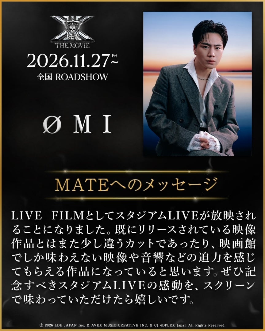 三代目JSB ØMIメッセージ『JSB FOREVER ～ONE～