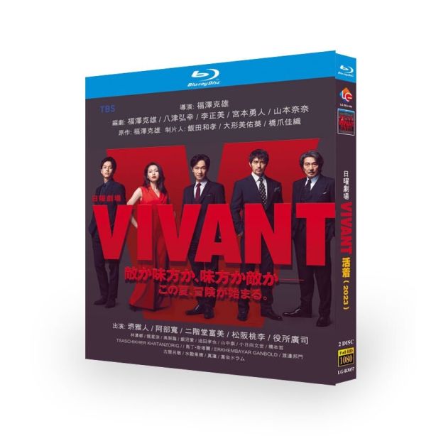 VIVANT DVD ブルーレイ Blu-ray BOX 堺雅人 阿部寛 二階堂ふみ 二宮和