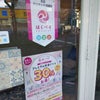 【ほくペイ】始まりました！の画像