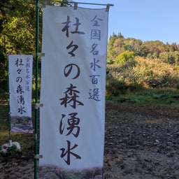 画像 北陸/東北 車中泊旅5日目（10/13） の記事より 4つ目
