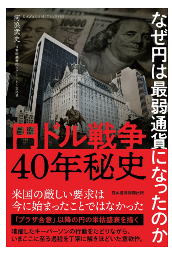 【日経新聞が描くスリラー】米通貨当局幹部のメール「なんてこった（What the Fuck）」の記事画像