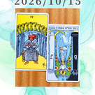 2026/10/15★運勢メッセージの記事より