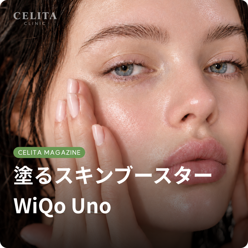 塗るスキンブースター WiQo Uno