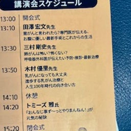 画像 ”トミーズ雅”さんの講演会 の記事より 2つ目