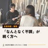 「なんとなく不調」が続く方へ。運動・休息・栄養の3つから見直す｜宮古市の整体の画像