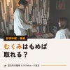 むくみはもめば取れる？むくみのしくみと、動かすケア｜宮古市の整体の画像