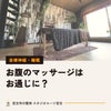 お腹のマッサージはお通じに？研究でわかっていることと、やり方｜宮古市の整体の画像