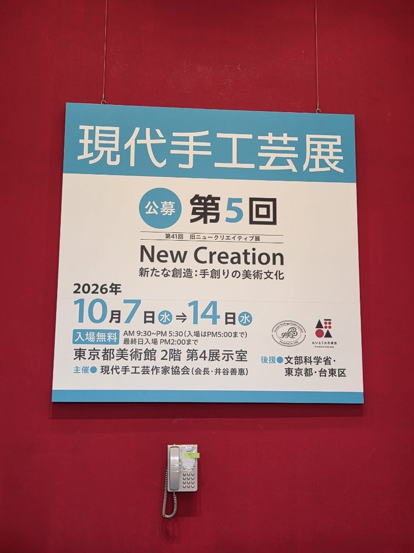 現代手工芸展の作品搬出してきます♡嬉しいプレゼントの記事画像