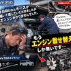 その後のその後のNV350キャラバン