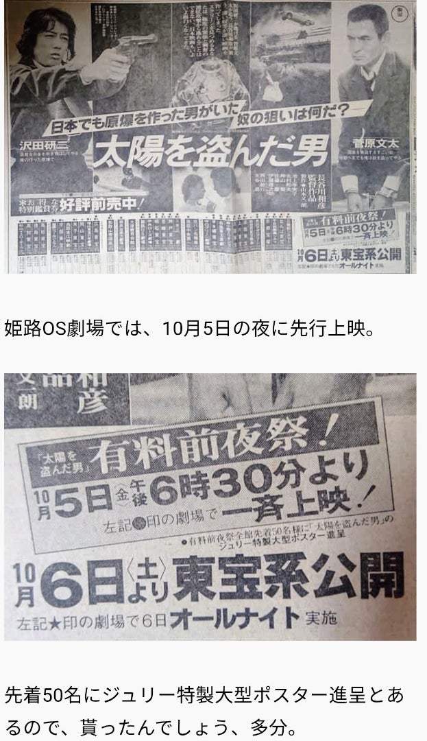 明日から「太陽を盗んだ男」が上映の記事画像