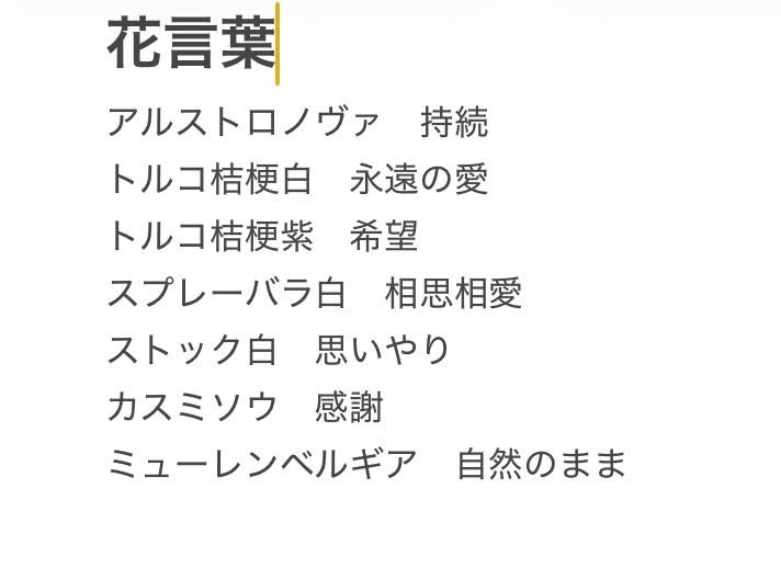 前向き系な花束と花言葉