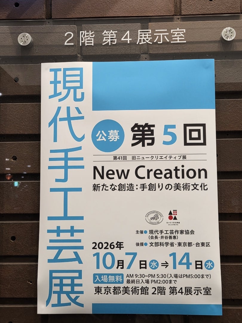 東京都美術館から、搬出してきましたの記事画像