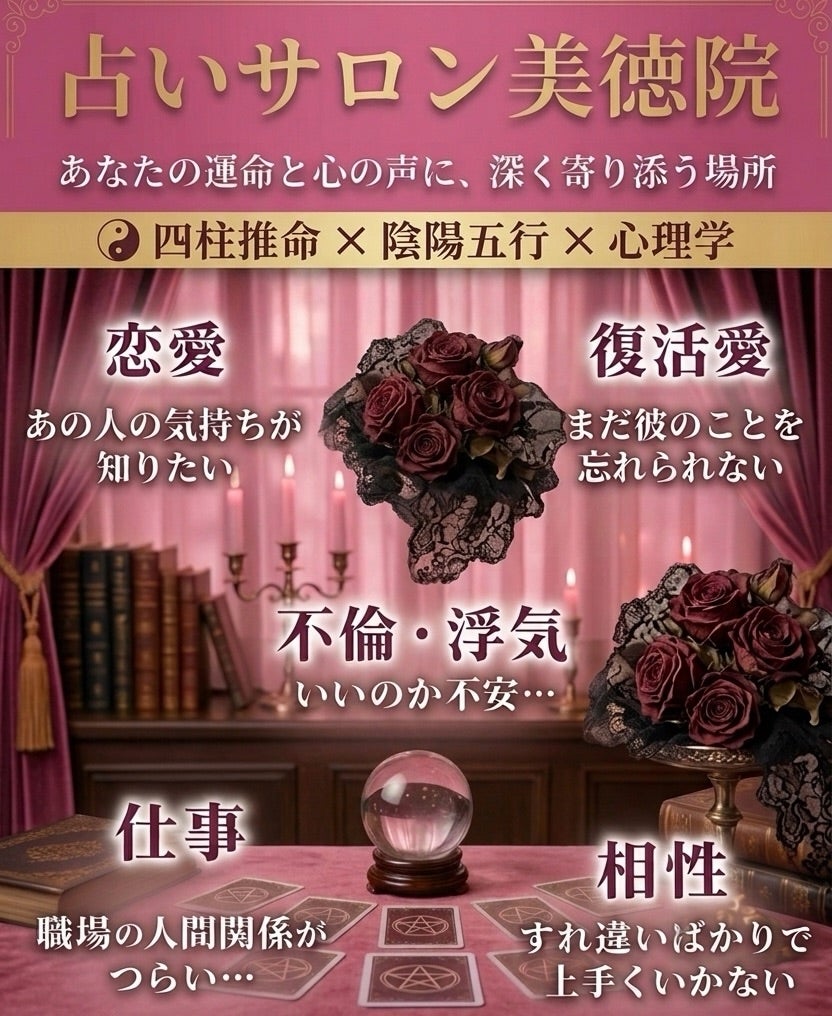 美徳院が読み解く「秋の恋愛運気」〜あなたに訪れる愛の転機とは？の記事画像
