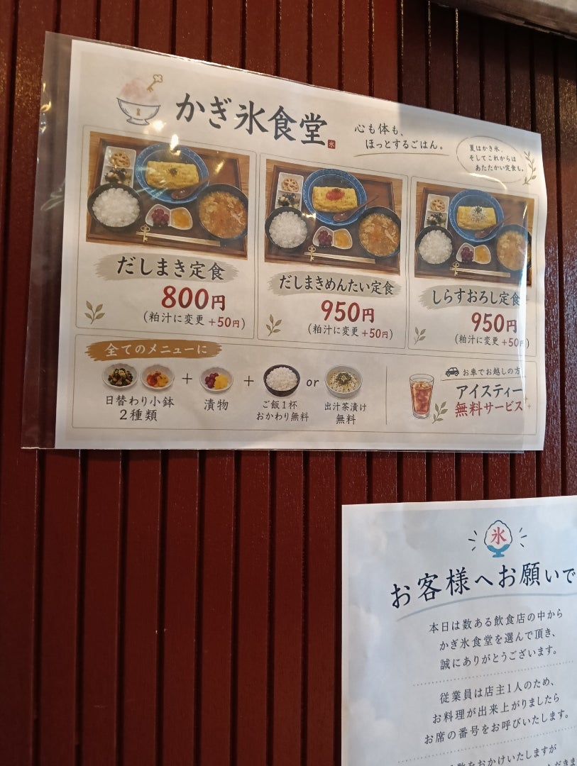 弥刀　かぎ氷食堂の記事画像
