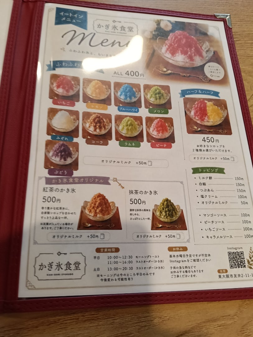 弥刀　かぎ氷食堂の記事画像