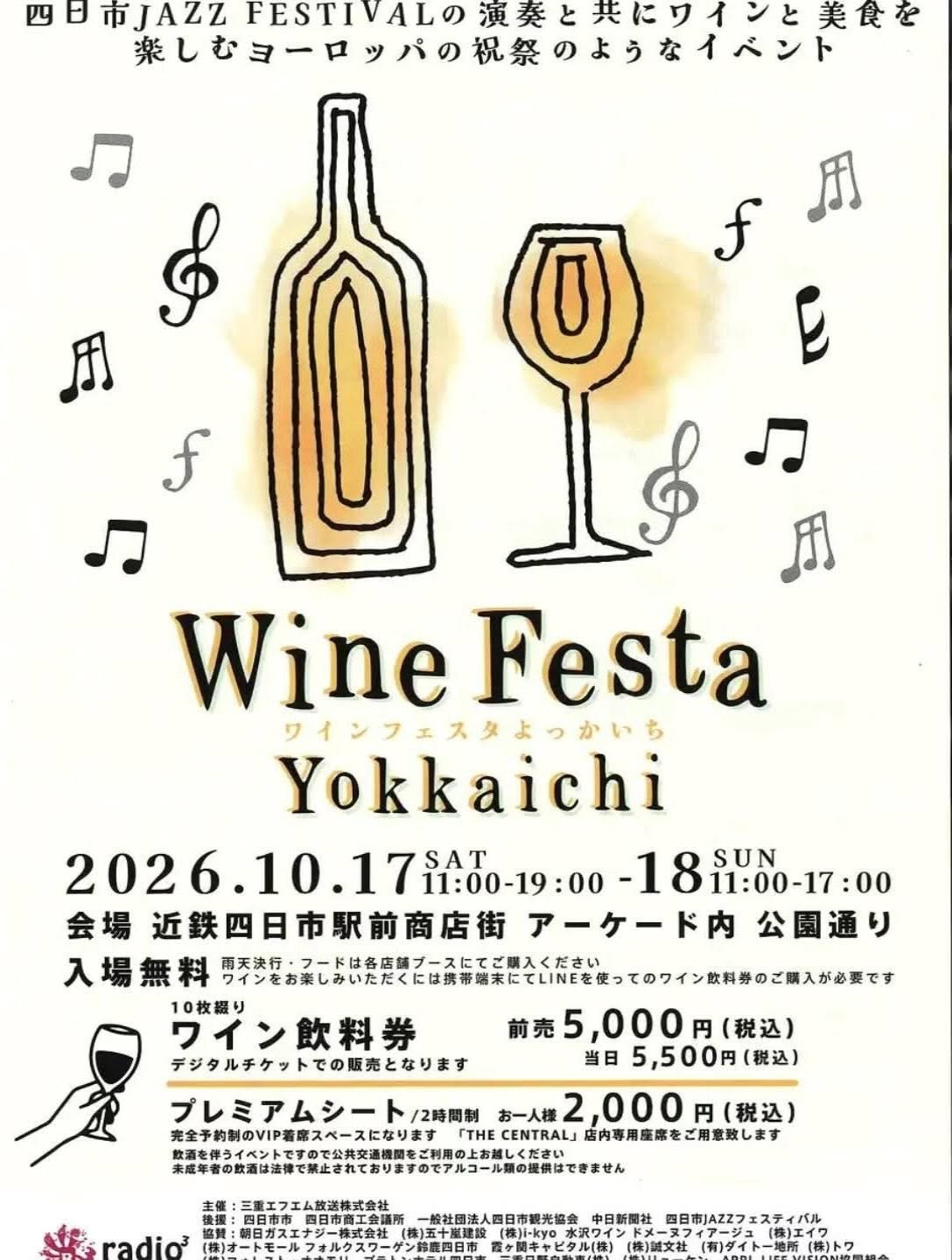 ワインフェスタ開催の記事画像