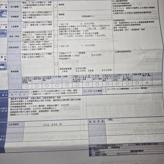 ジル任意保険～！