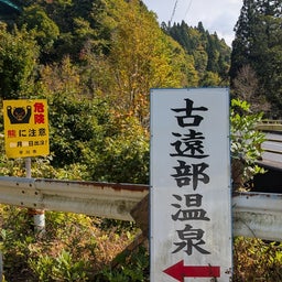 画像 北陸/東北 車中泊旅8日目（10/16） の記事より 5つ目