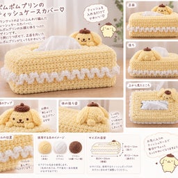 画像 編み物にもAI(ChatGPT)を活用！ポムポムプリングッズのイメージを形にしてみました♡ の記事より 1つ目