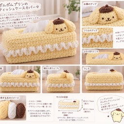 画像 編み物にもAI(ChatGPT)を活用！ポムポムプリングッズのイメージを形にしてみました♡ の記事より 2つ目