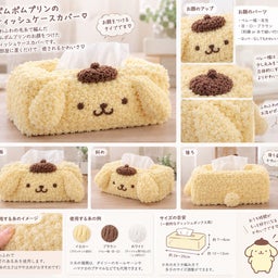 画像 編み物にもAI(ChatGPT)を活用！ポムポムプリングッズのイメージを形にしてみました♡ の記事より 3つ目