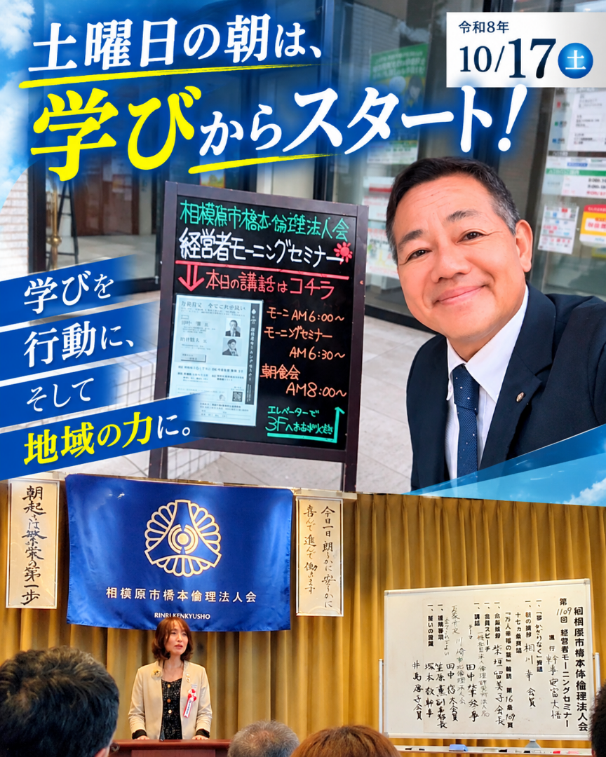 【土曜日の朝は、学びからスタート！】の記事画像