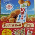 《当選速報》カルビー大収穫祭2026