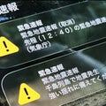 緊急地震速報のま・ぼ・ろ・しぃ〜〜〜（汗）