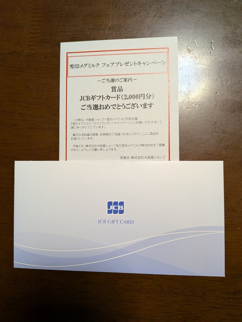 当選品の記事画像