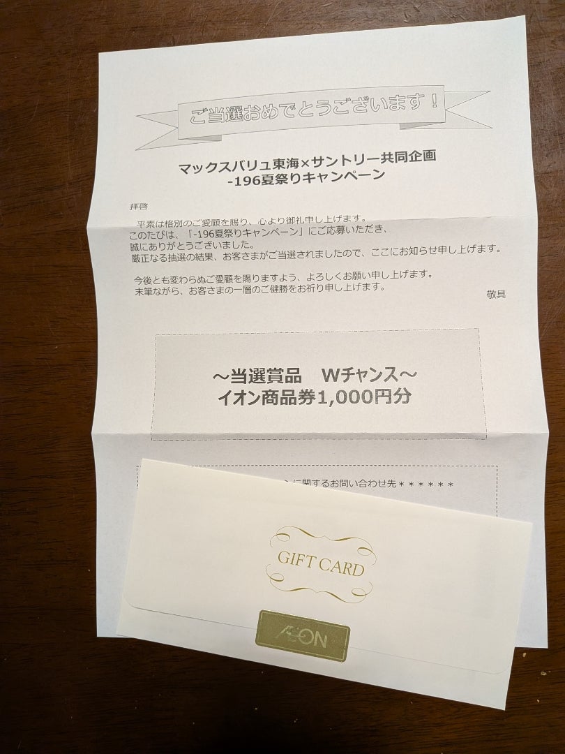 当選品の記事画像