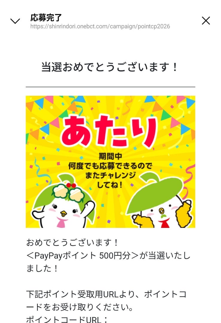 当選品の記事画像
