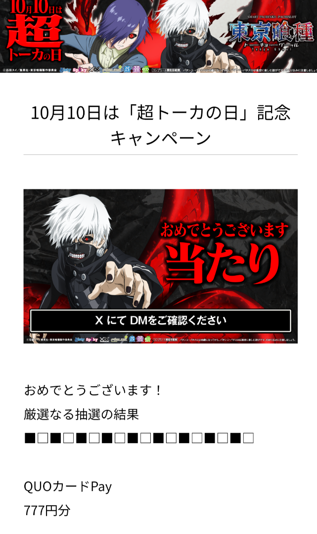 当選品の記事画像