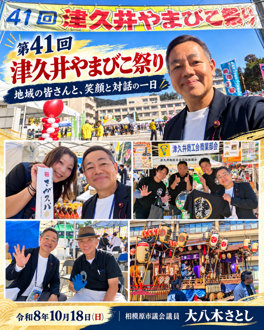 【第41回 津久井やまびこ祭りへ】の記事画像