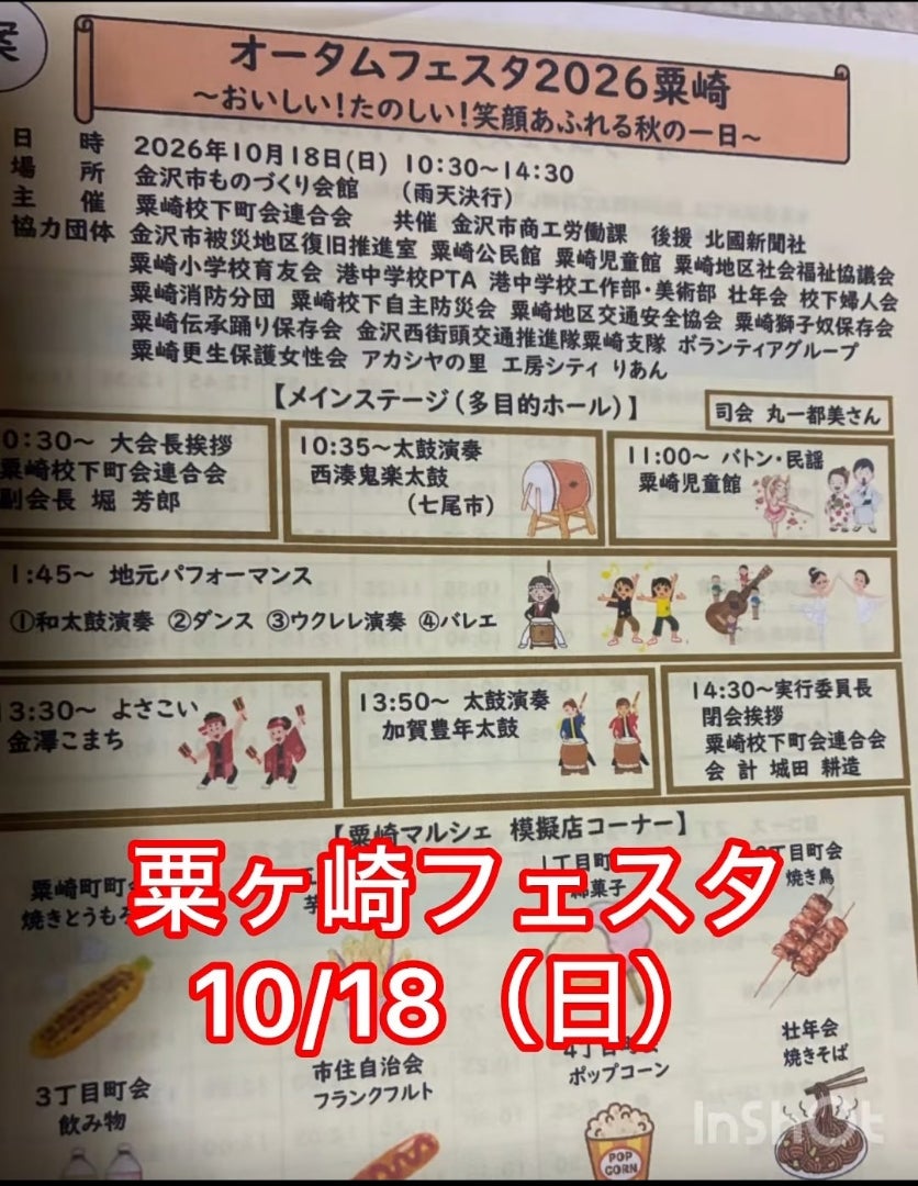 オータムフェスタの記事画像
