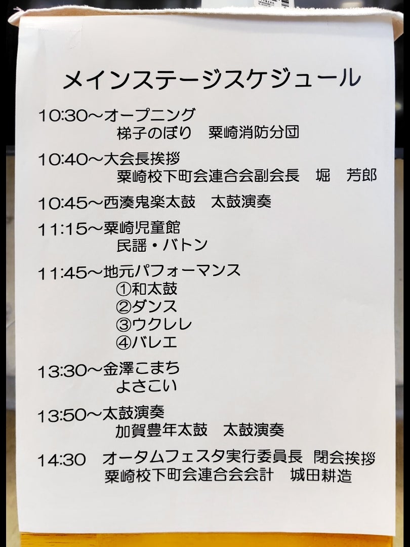 オータムフェスタの記事画像