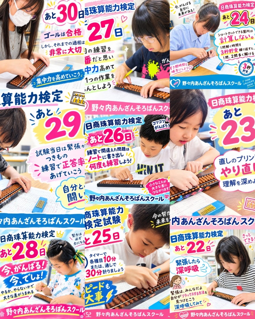 日商珠算検定まであと少し！