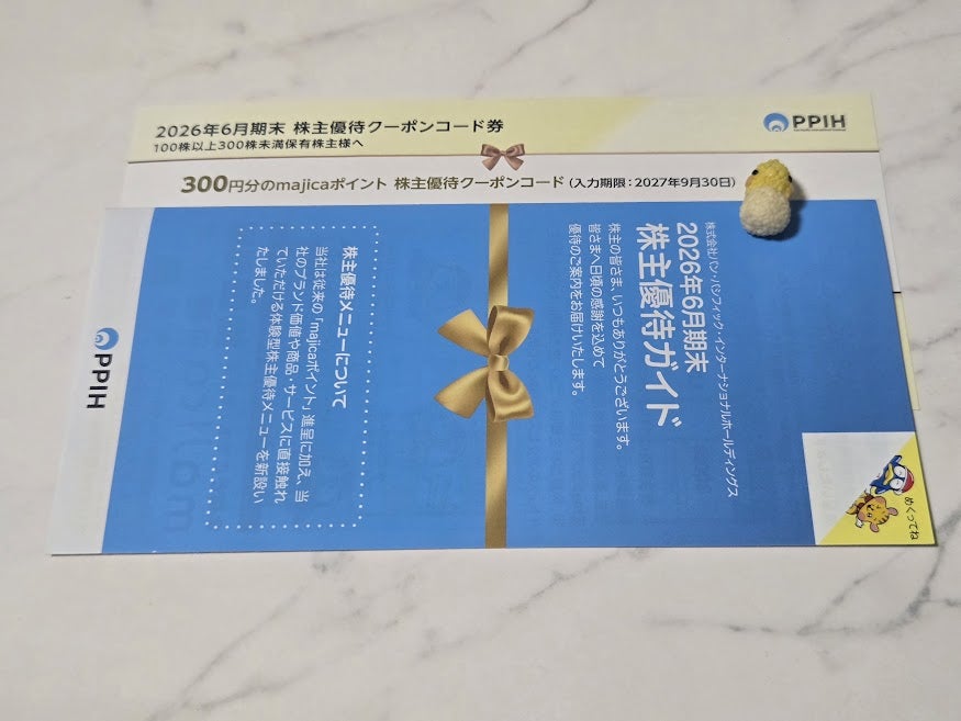 パン・パシフィック・インターナショナルホールディングス/株主優待到着_2026年6月取得